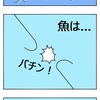 釣りおとした魚は…金魚かよ！