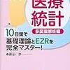 多変量解析における説明変数の選び方（私見）