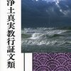 親鸞特集その4。親鸞が説く「信心」とキリスト教の「信仰」の違いとは? Shinran Special (Part 4): What Is the Difference Between Shinran’s Shinjin and Christian Faith?