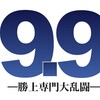 勝ちあがり乱闘 ルイージ/ポケモントレーナー/トゥーンリンク/リュウ ルート攻略【9.9 〜勝上専門大乱闘〜】