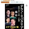 「テクノ・リバタリアン」と未来の姿
