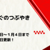 あけましておめでとうございます！！２０２３年ver.