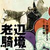 【5選】完結済みの小説家になろう作品