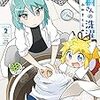 「鬼桐さんの洗濯【カラーページ増量版】 (2)」(Kindle版)