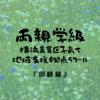 両親学級『青葉区地域子育て支援拠点ラフール』～回顧録～