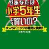 コロナウイルスの影響で外出できずすることがない人のための常識10問クイズ！！！ チャレンジしてみてね！！！