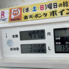 セレナ、給油！