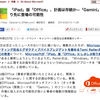 「iPad」版「Microsof Office」開発進行中か！？