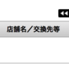 食事１回しただけで約3,775ANAマイルを獲得！