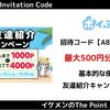【8月最新】ポイぷるとは？招待コードで500円分の特典をもらう方法・新規登録キャンペーン紹介