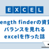 【excel】暇だったので、strength finderの資質のバランスを見れるexcelを作った話～Vloopupを中心に