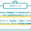 第556回　BOOKニュース　2022年9月編