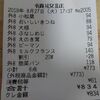 買い物日記　8/27　食費　834円　通信費　486円