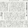 経済同好会新聞 第298号　「なかったことにしよう」