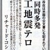 東京新聞の快挙