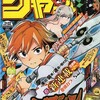 今週のジャンプ感想　2020年21・22合併号　の巻