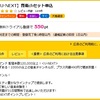 ハピタスに登録したらまずやるべきたったひとつのこと U-NEXTに申込み