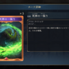 　『シャドウバース ワールズビヨンド』雑カード語り　その11