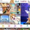 スクスタ　「ベジタブル☆クッキング」今日の順位　初日・2日目