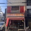 下町のパン屋さん