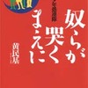 リアリティーの暴風雨『奴らが哭くまえに』私は「ハム」に濡れる。