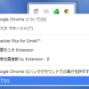 Google Chrome の各種同期が不調な時にすること