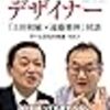 伝説のゲームデザイナー「上田和敏×遠藤雅伸」対談: 《ゲーム文化の系譜 Vol.1》 (IGCC-MOOK) / ゲーム文化保存研究所（IGCC）, 上田和敏, 遠藤雅伸, & 2 その他 (asin:B07JC6NJ4T)