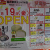 Ｙショップ弁当５０円引き！稲沢駅前エントリオ店オープン