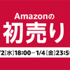 【2019年版】おすすめ福袋＆新春初売り〜PS4・スイッチ・ゲームソフト編