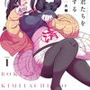 千田大輔『イジめてイジられて』カドコミで7月17日より新連載