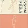 対人関係療法/認知行動療法の本