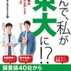 「なんで私が不合格にならなければ行けないのか」と非情な現実に納得できなかったら。