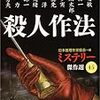 『殺人作法―ミステリー傑作選〈45〉』を読んだ