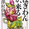 ぼぎわんが、来る　　澤村伊智/著　　角川書店