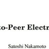 「ビットコイン　ホワイトペーパー」ここからブロックチェーンは始まった！