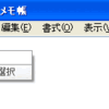 Windows標準の日本語変換入力で「倖田來未」って変換できる？