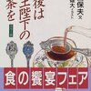 出口保夫『午後は女王陛下の紅茶を』