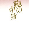 ときどき、不思議な軀がある