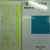 「世間」はとてつもなく広い、と考える事～習慣的思考から抜け出すために