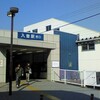 西武沿線完歩の旅（2007/9/2～12/16）その17