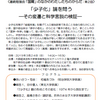  「少子化」論を問う: その変遷と科学言説の検証 (3/24 東京)〈連続勉強会・第2回：「国難」のなかのわたしたちのからだ〉