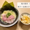 俺の豚骨 橋本／朝ラー＆卵かけご飯（移転）