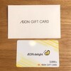 今年もイオンディライトから株主優待で2000円分のギフトカードが届きました！（2019.8）