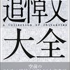 2016年四月期、注目の新刊25冊