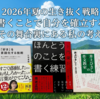 2026年夏の生き抜く戦略「書くことで自分を確立する」—その舞台裏にある私の考え事