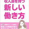 雇用保険でいうところの「主たる」　～主婦の気にする壁とはなんなのか