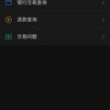 WeChatの電子財布＜微信支付＞導入しました