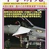 軍事研究2017年1月号