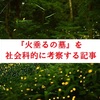 【ジブリ考察記事】『火垂るの墓』の＂７０００円問題＂について【お金の価値】