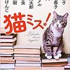 猫ミス！